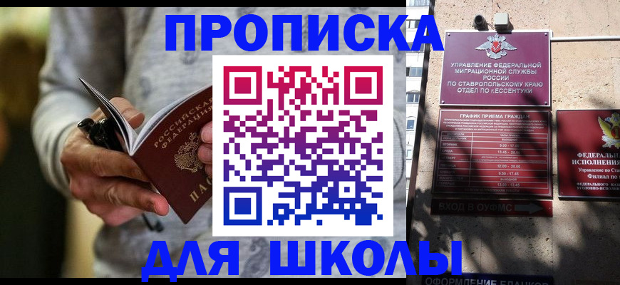 регистрация для школы в Всеволожске